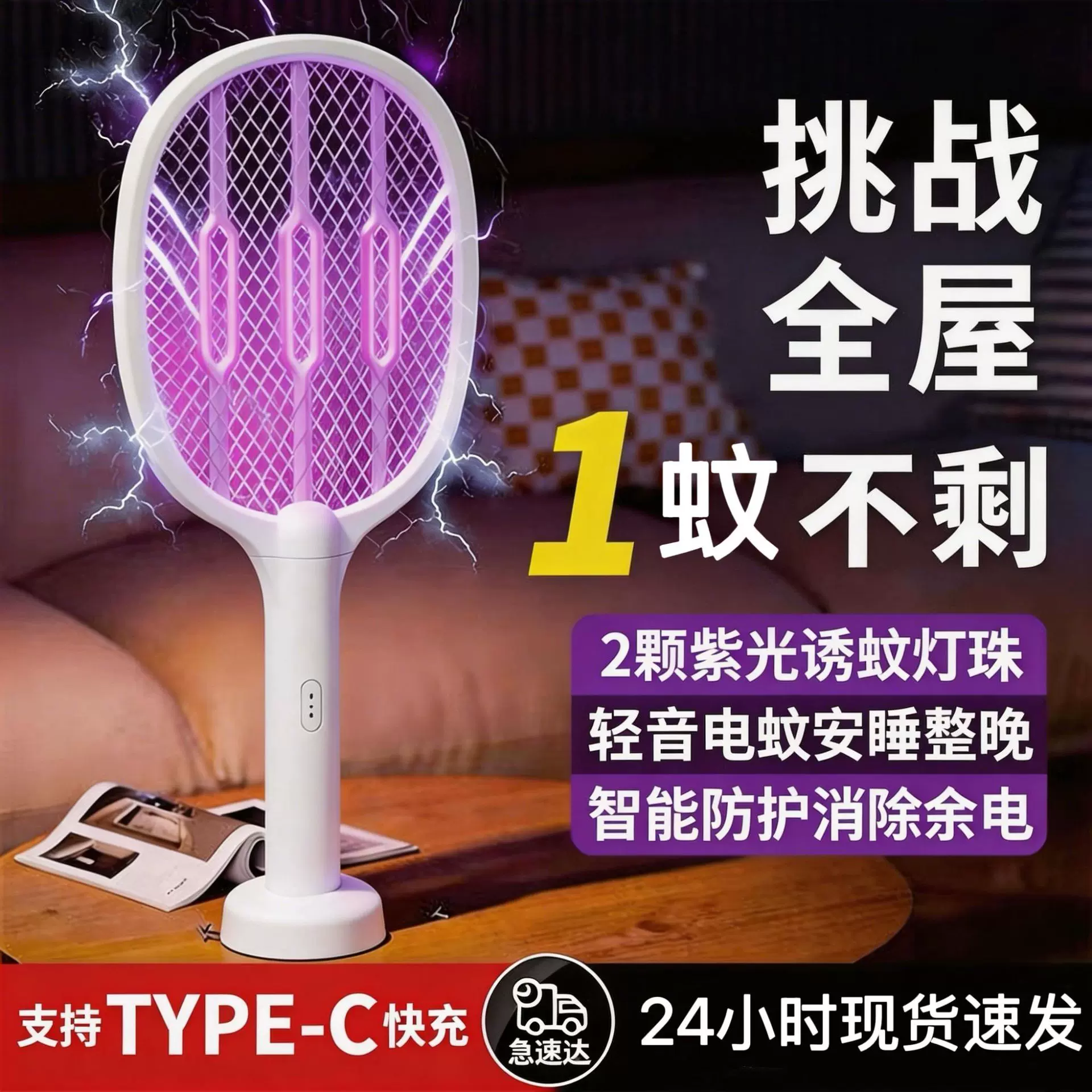 电蚊拍新款灭蚊灯灭蚊拍家用二合一充电式自动诱蚊强力驱蚊器批发