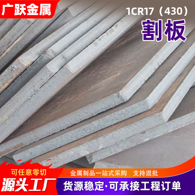 1Cr17（430）Stainless Steel Medium-Thick Plate, High-Temperature Resistant Stainless Steel Medium-Thick Plate, Factory Processing
