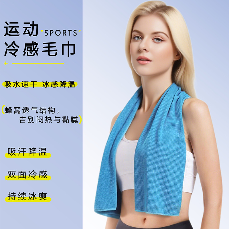 跨境热卖夏天冰丝毛巾冷感运动毛巾超细纤维冰丝速干毛巾定制|undefined