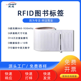 Source Factory Rfid Book Tag Uhf Ultra-High Frequency Electronic Tag Library Rfid Electronic Tag 6C Protocol