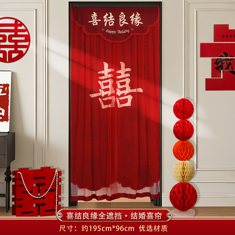 结婚门帘免打孔婚房卧室专用隔断帘红色喜庆装饰喜字挂帘家用布帘|undefined