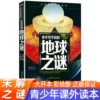 [你不可不知的地球之谜]