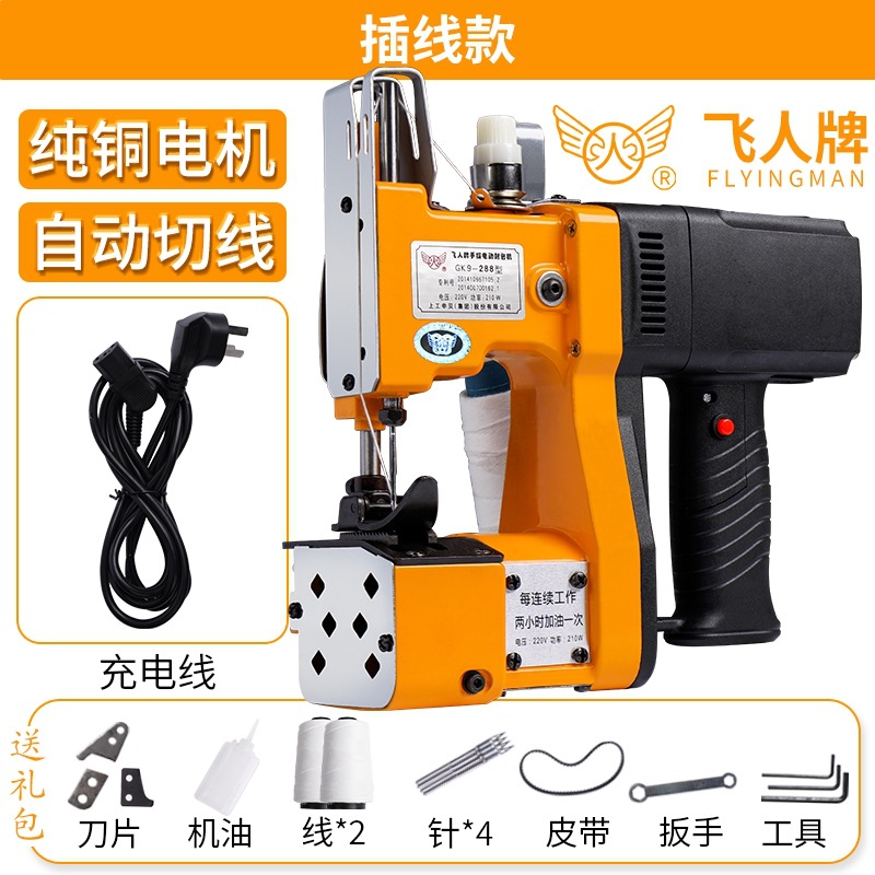 飞人牌缝包机无线封包机手提式小型充电编织袋封口机打包机锂电池