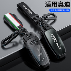 適用奧迪A6L鑰匙套2024款A4L新A7L殼Q5L Q3Q2L車Q4Q6A3L包Q7扣A8L