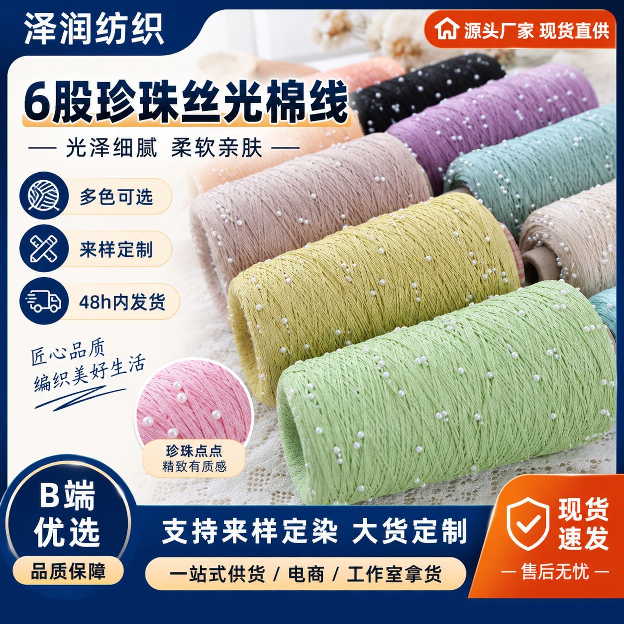 6股珍珠丝光棉线手编纯棉细毛线钩针线珠子线手工编织线工厂批发
