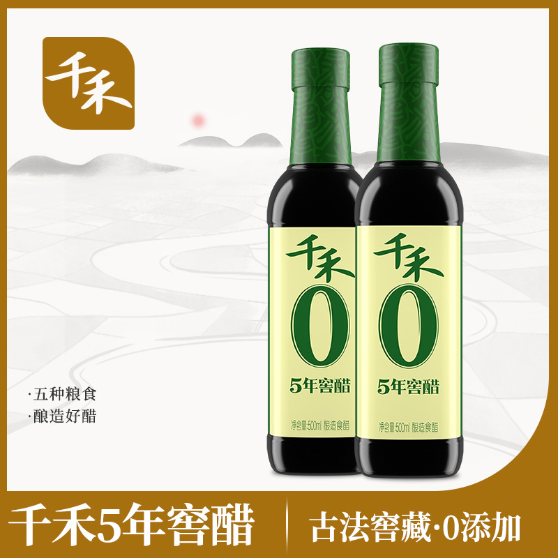 【千禾_窖醋】5年窖醋500ml*2瓶 酿造凉拌 饺子醋老陈醋