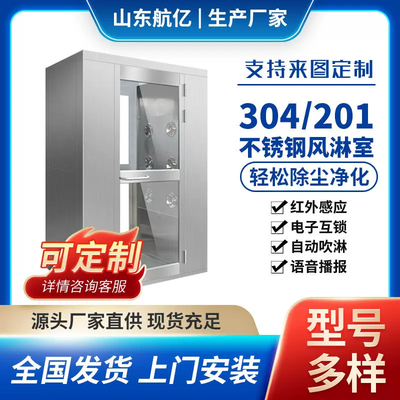 风淋室不锈钢净化工程洁净厂房内风淋室食品厂货淋无尘车间风淋门