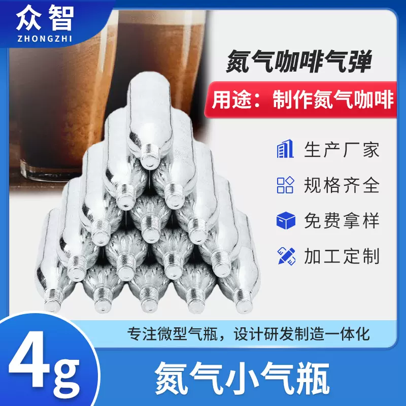 4g食品级氮气小气瓶厂家批发N2小钢瓶自制氮气咖啡浓缩气动冷萃