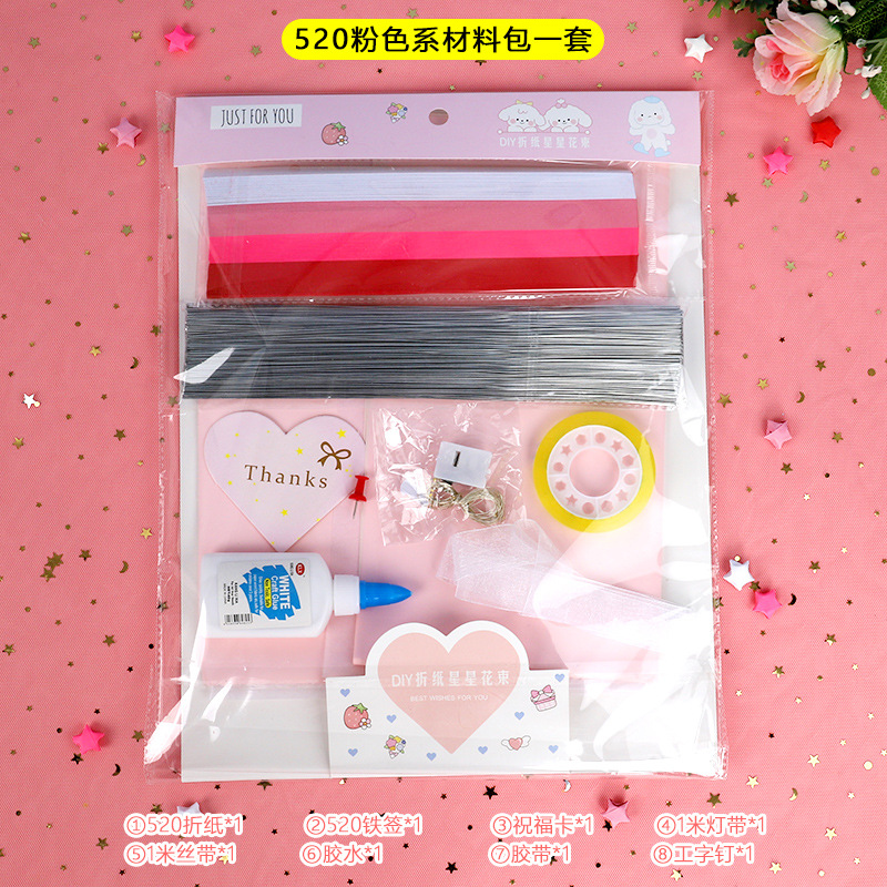 520粉色系材料包一套