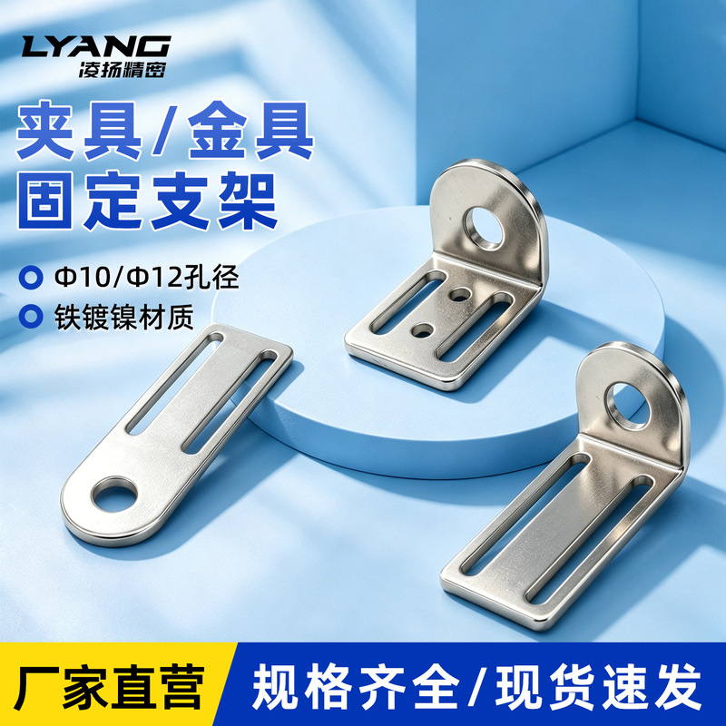 Clamp/mounting bracket with dual-slot design, adjustable installation position, suitable for M10/M12 threads, sturdy and durable