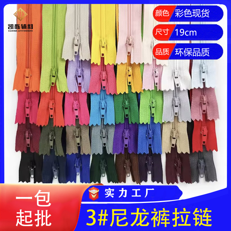 厂家现货 黑白彩色3#带锁自动头服装箱包辅料 三号尼龙闭尾裤拉链