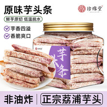 荔浦芋头条原味香芋片香葱香辣味香芋条休闲零食小吃