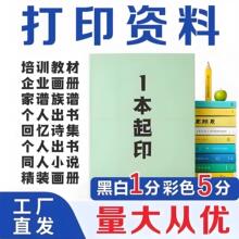 打印资料网上打印彩色书籍印刷定制儿童绘本打印图册打印图文快印