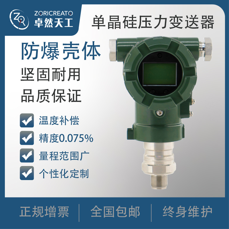 单晶硅压力变送器数显防爆高精度气压液压水压数显扩散硅传感包邮