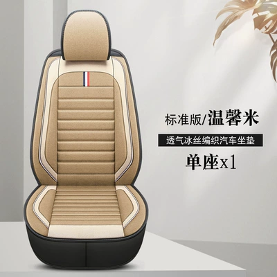 Seat cushion, seat cover breathable and comfortable factory direct sales - warm-rice-single-seat-standard-version