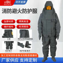 消防服防火服避火服消防员避火防护服阻燃隔热耐高温避火服