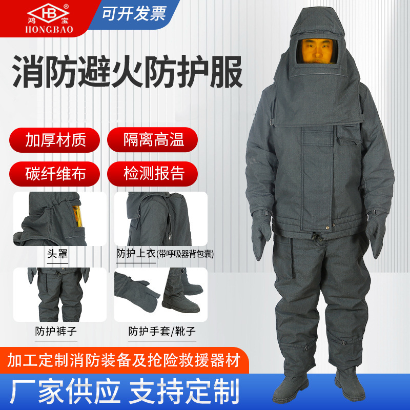 消防服防火服避火服消防员避火防护服阻燃隔热耐高温避火服
