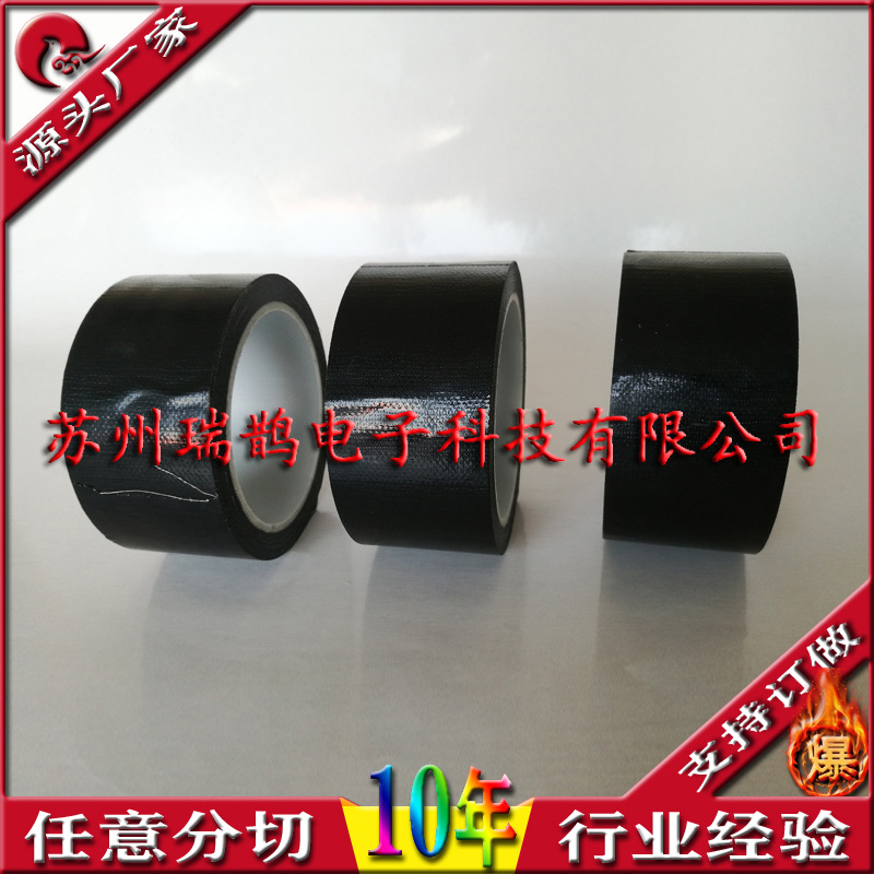 黑色高粘布基胶带 透明胶白胶单面胶带 地毯接缝封边 地面警示