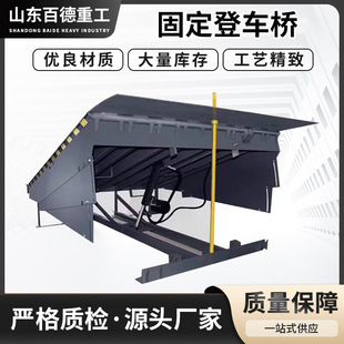 Large tonnage fixed boarding bridge storage logistics hydraulic platform forklift truck loading unloading supply fixed boarding bridge