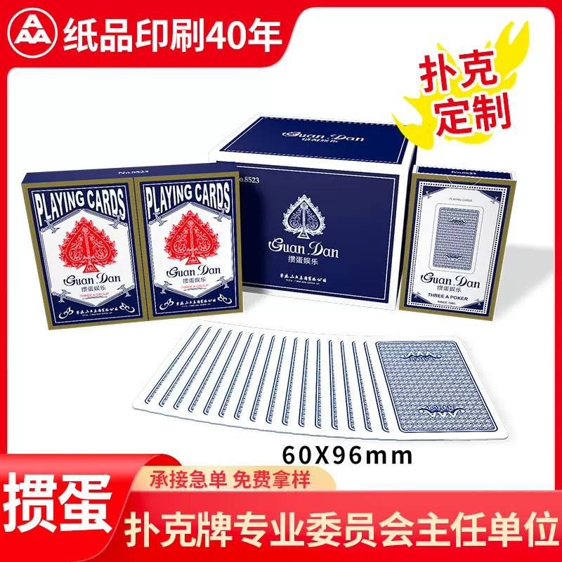 三A掼蛋扑克牌厂家3a贯蛋蓝芯纸掼牌比赛用牌双副8523比赛专用