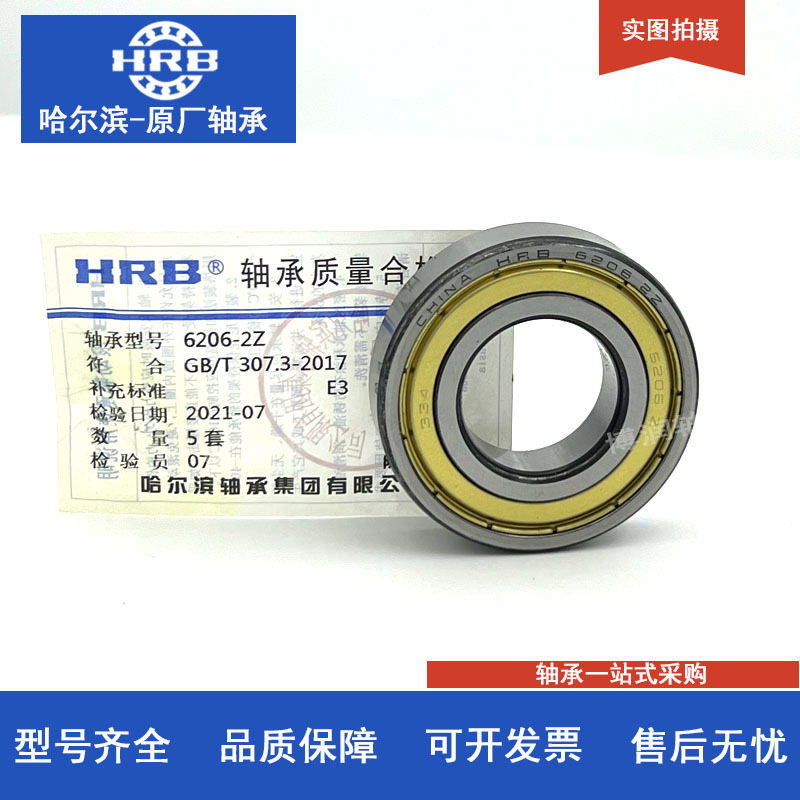 HRB 哈尔滨轴承 6308 6309 6310 6311  2Z 2RZ  高速 原厂正品