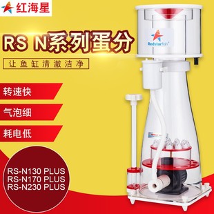 Red Starfish Built-in Egg Separating RS N130N170N230Plus Protein Separator Sea Tank Filter Nitrogen Vasolizer