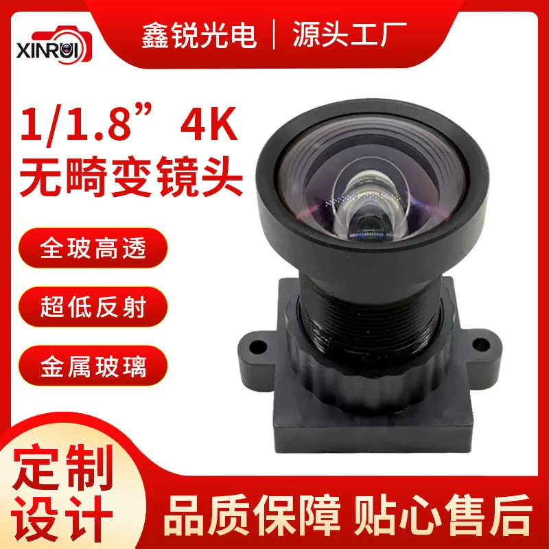 1/1.8‘ 4K无畸变高清运动相机镜头 3.6mm,4.5mm视频会议镜头