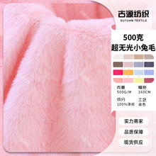 小兔毛500无光小兔绒布料 仿兔毛婴儿童外套家纺鞋箱包玩具面料