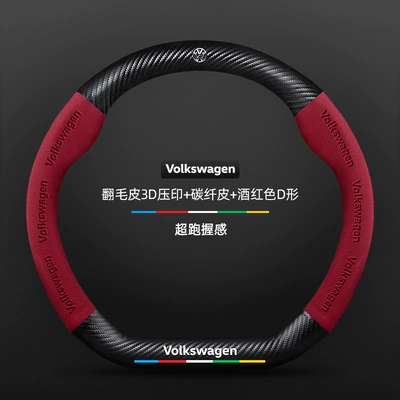 Volkswagen Steering Wheel Cover Lavida Steering wheel cover - suede-3d-embossing-carbon-fiber-leather-burgundy-d-shape-volkswagen-logo-default