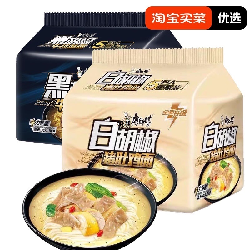 康师傅方便面黑胡椒牛排味白胡椒猪肚面104gx5袋泡面速食方便面