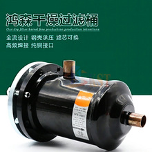鴻森HS-DFS-486S干燥過濾桶 中央空調過濾器冷庫制冷過濾慮芯可拆