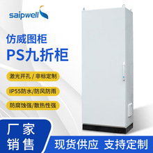 威图控制柜 电气控制柜 单开门输电配电箱PCL 威图九折柜 拼装柜