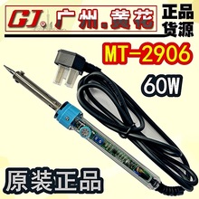 原装 广州黄花 MT-2906S 可调恒温外热式无铅焊接专用电烙铁 60W