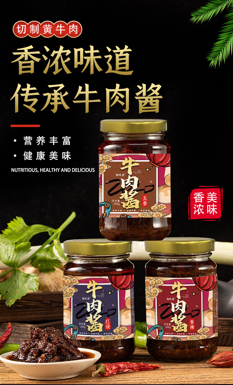 p-新牛肉酱_01.jpg