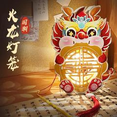 Creative Light Projection Handheld Lantern for New Year's Spring Festival, DIY Dragon Year Lantern Craft for Kids, Handmade Stall Decoration