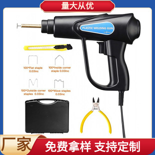 Car Plastic Bumper Repair Machine Hot Welding Gun Plastic Welding Rod Welding Nail Patch Repair and Renovation Tool British and Australian Regulations