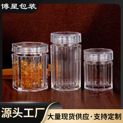 アクリル透明八角形包装瓶石gok楓斗密封缶黒枸杞三七花粉食品包装瓶