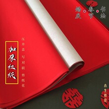 手写对联纸空白全年红纸大张超厚剪纸写字婚礼大红纸春节喜庆专用