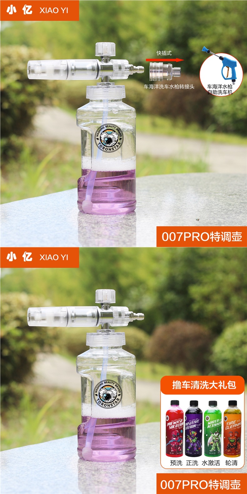Xiao Yi 007 PA Adjustable Foam Sprayer Car Washing