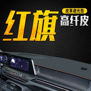 Hongqi Hs3/5 E-Qm5 19-25 modelləri üçün mərkəzi konsol işıq keçirməyən mat