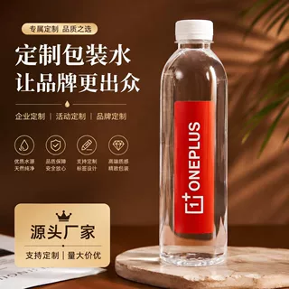 酒店矿泉水定制logo贴牌宾馆民宿商务招待瓶装矿泉水大瓶24瓶装