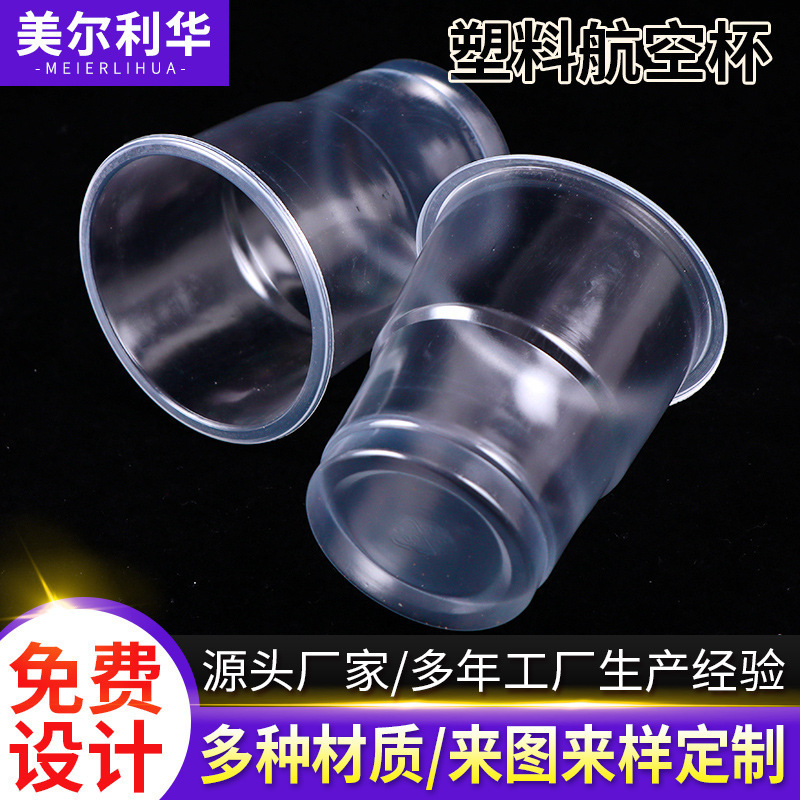 透明塑料航空杯 商超多规格塑料杯子 一次性透明塑料航空杯