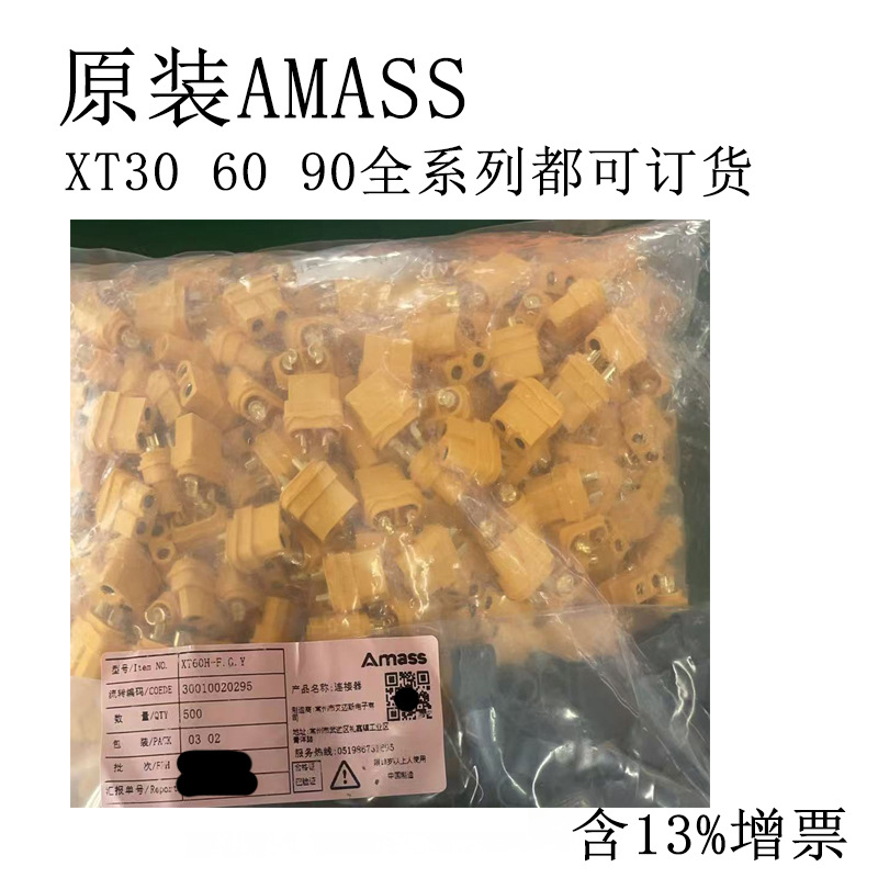 电源连接器XT30 XT60 XT90 公母对接连接器 航模插头座 原装AMASS