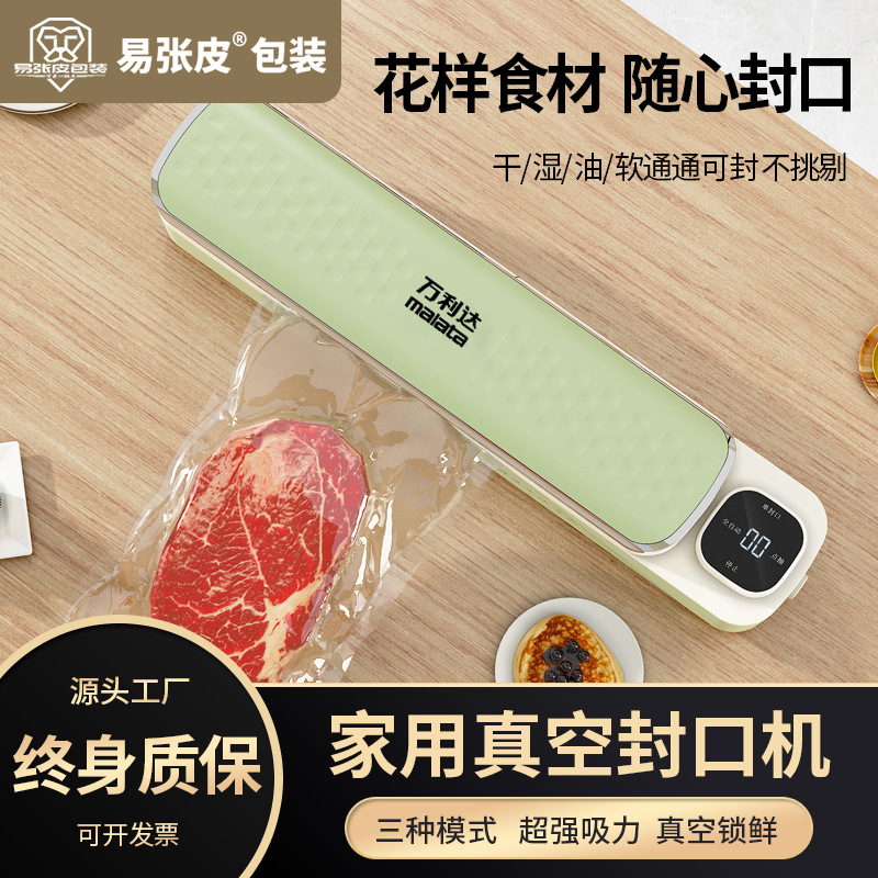 万利达真空封口机家用全自动抽真空机食品保鲜干湿两用密封真空