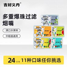 厂家批发一次性爆珠烟嘴过滤嘴带过滤器果味塑料粗细两用滤嘴