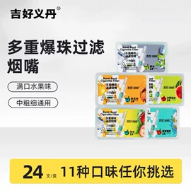 一次性牙刷;烟嘴;香烟爆珠（不含尼古丁）