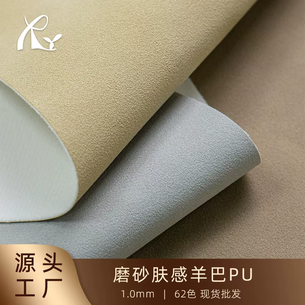 厂家现货1.0磨砂羊巴革PU 鞋材家具沙发皮料仿皮革环保人造革材料