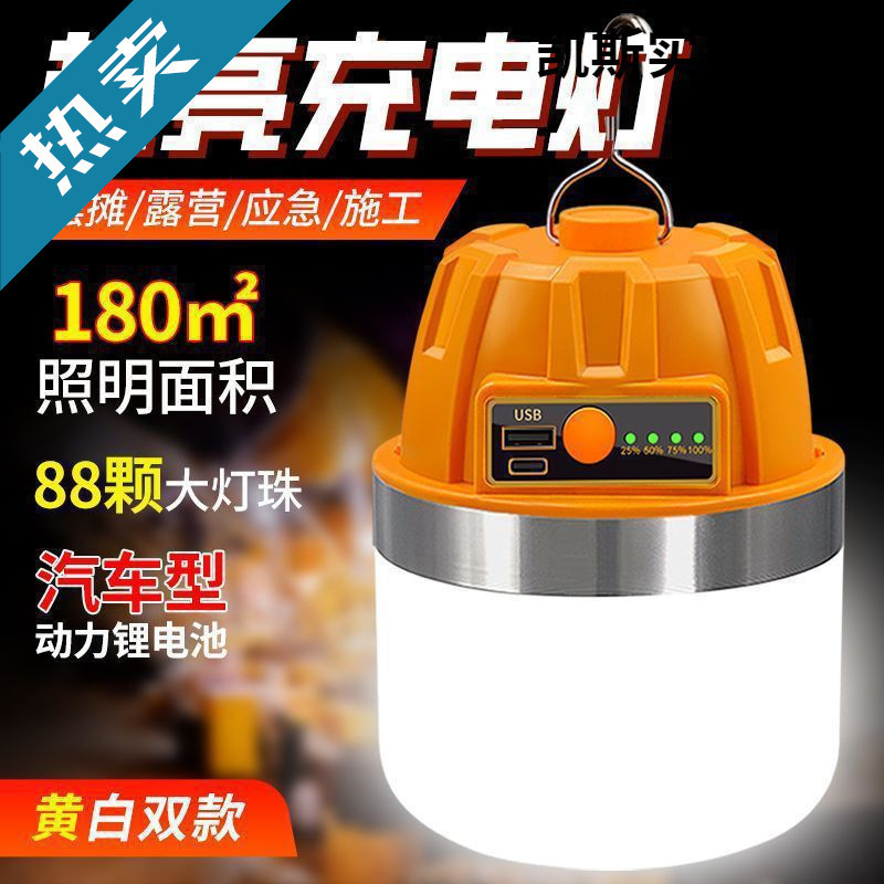 High-Power Rechargeable Lighting, Durable Light Bulb, Night Market Stall, Mobile Camping, Home Power Outage Emergency