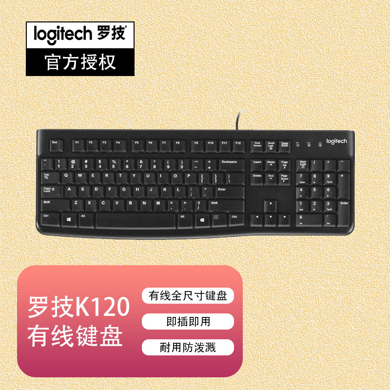 Genuine Chinese version Logitech K120 wired keyboard USB computer office full-size plug-and-play for home and business use Genuine Chinese version Logitech K120 wired keyboard USB computer office full-size plug-and-play for home and business use