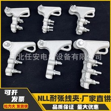 廠家直銷螺栓型NLL-1-2-3-4-5-6鋁合金電力金具絕緣罩耐張線夾